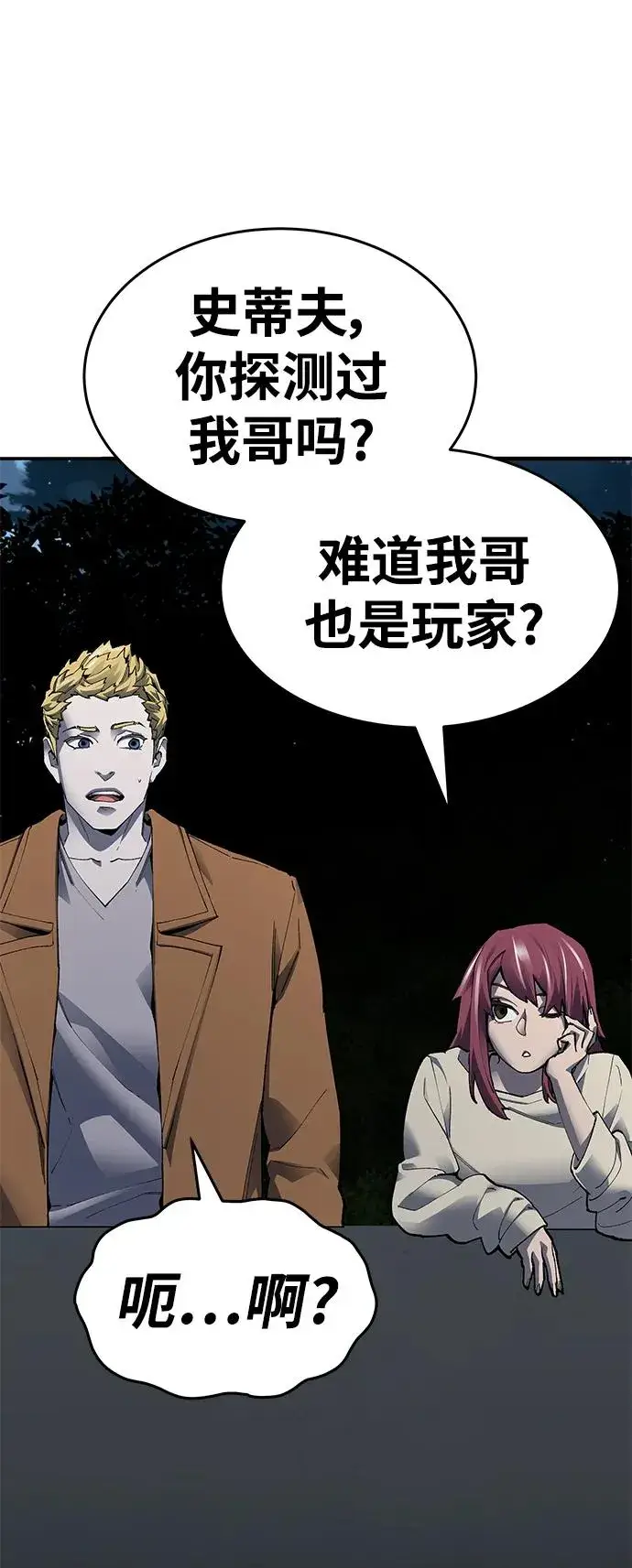 《觉醒战士》[第2部] 第4话 会被干掉的图63