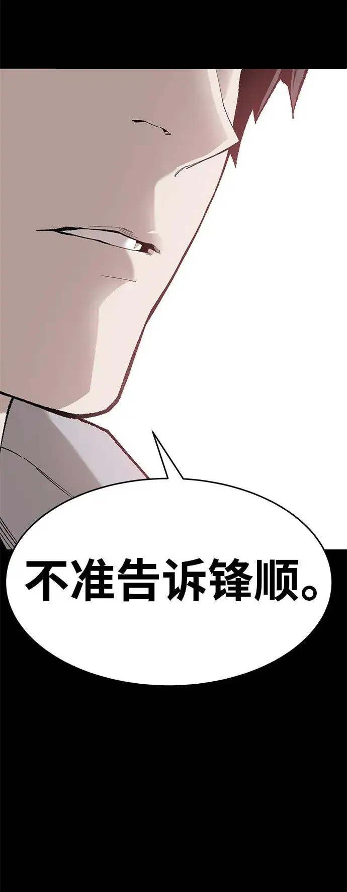 《觉醒战士》[第2部] 第4话 会被干掉的图68