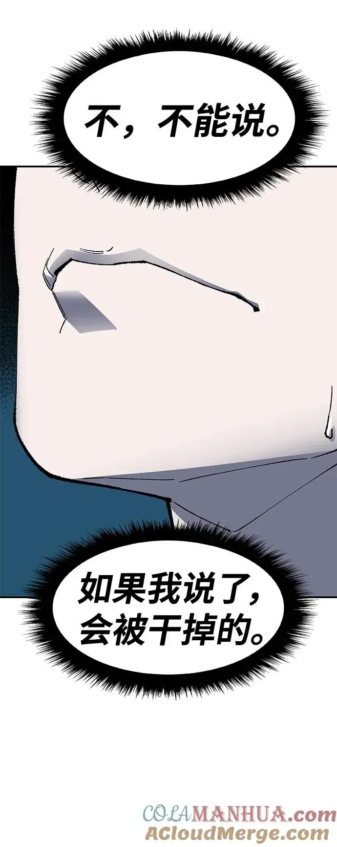 《觉醒战士》[第2部] 第4话 会被干掉的图73