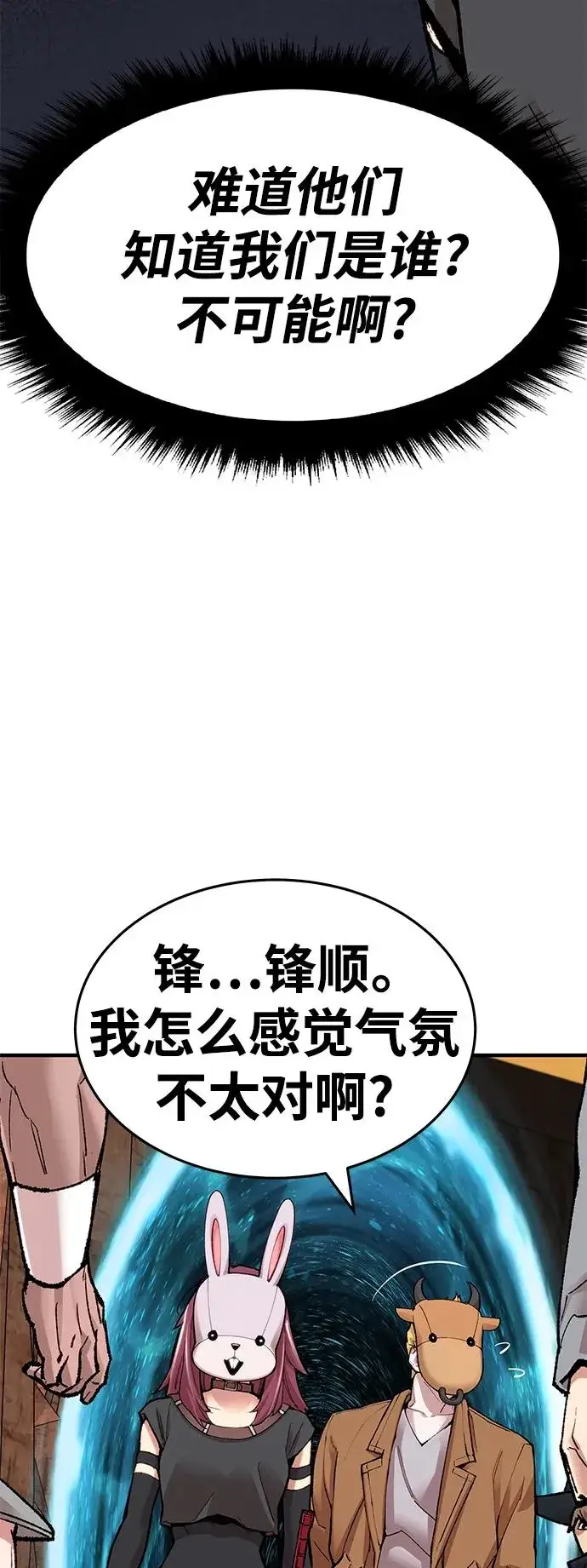 《觉醒战士》[第2部] 第6话 开放型深渊（1）图80