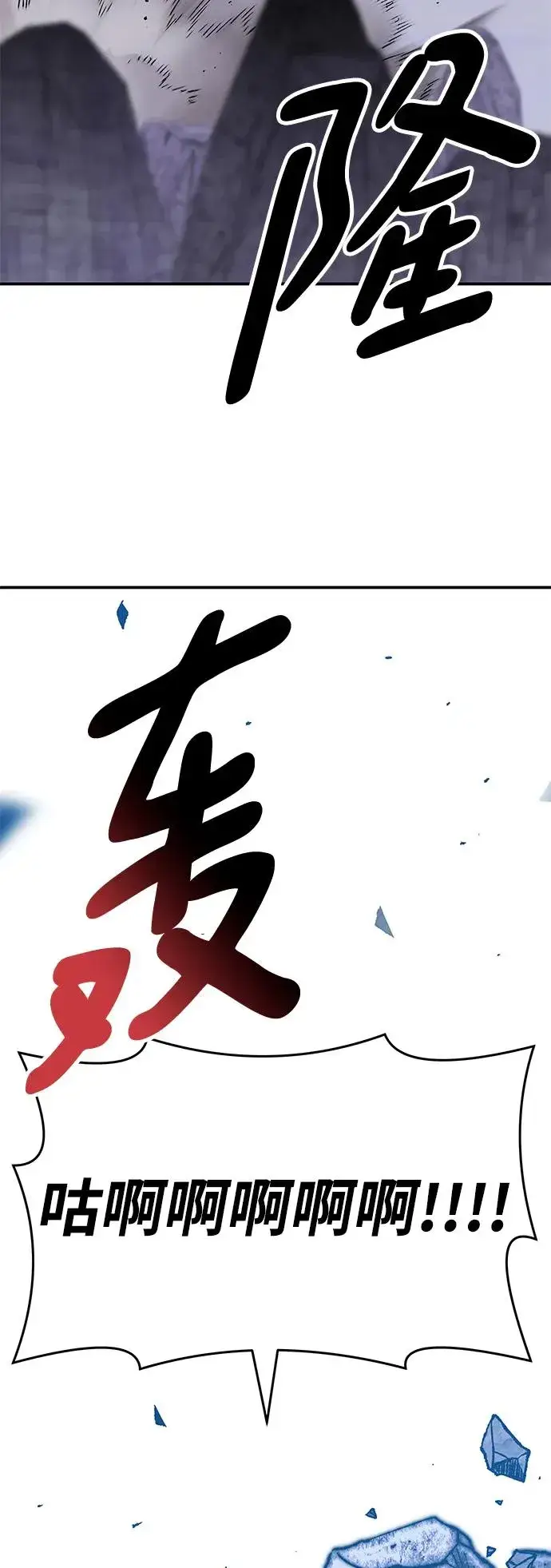《觉醒战士》[第2部] 第9话 异变图14