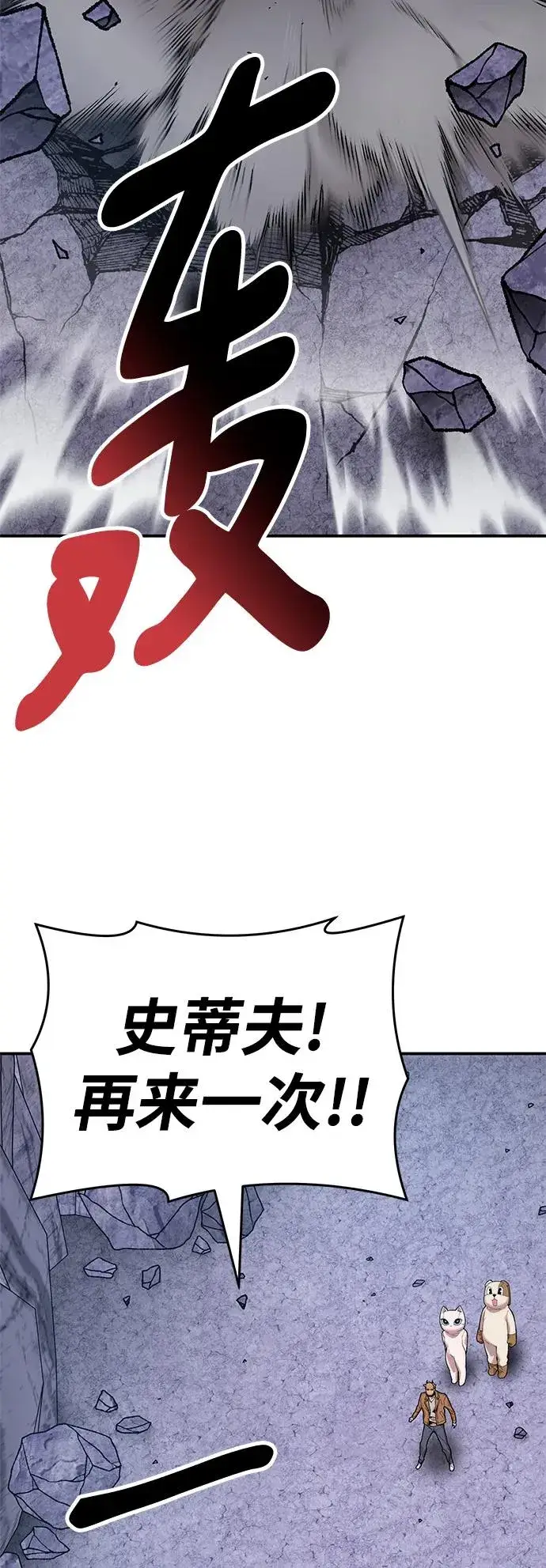 《觉醒战士》[第2部] 第9话 异变图16