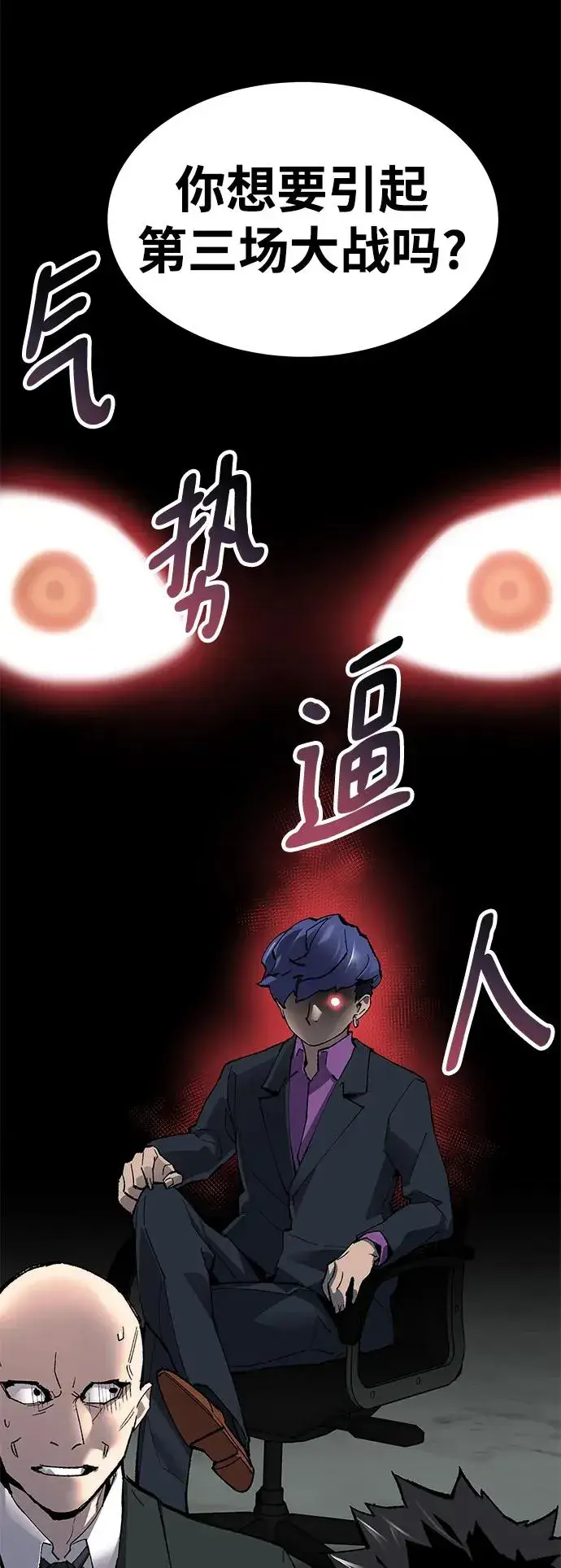 《觉醒战士》[第2部] 第10话 异变（2）图147