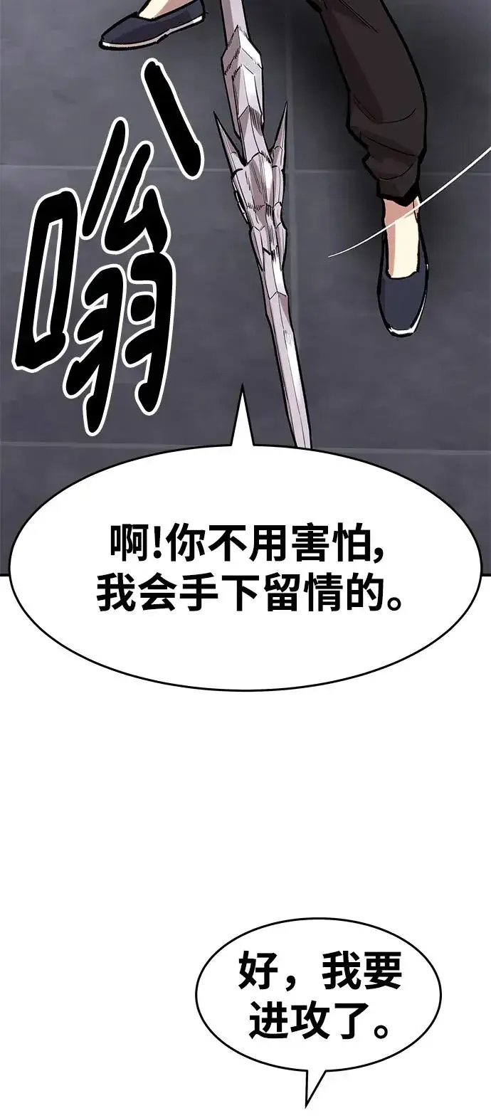 《觉醒战士》[第2部] 第13话 大型攻略队（1）图103
