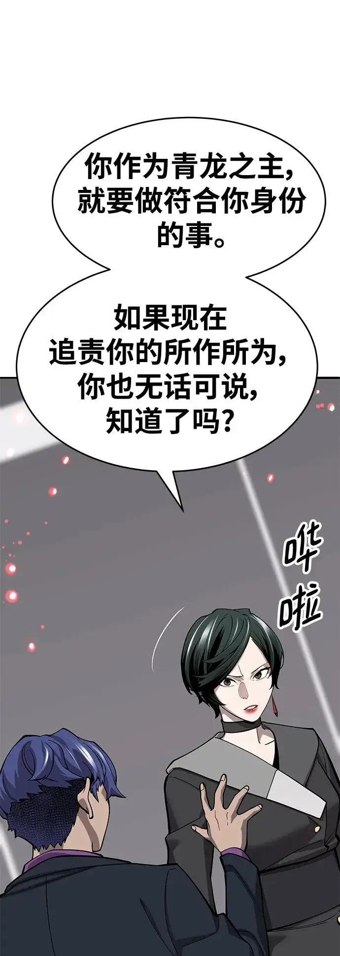 《觉醒战士》[第2部] 第19话 普罗斯那攻略队（5)图84