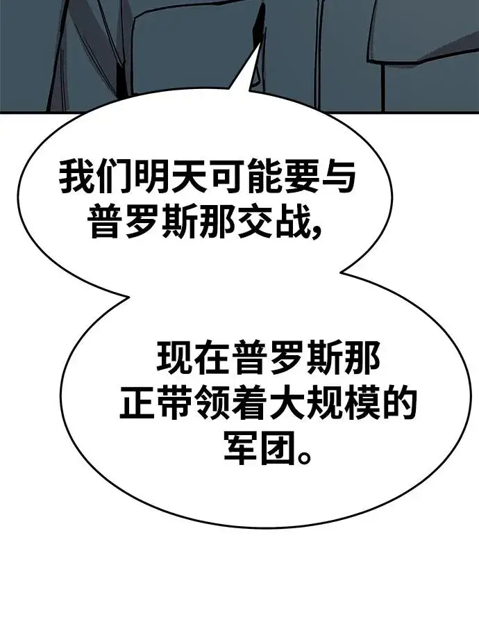 《觉醒战士》[第2部] 第20话 普罗斯那攻略队（6)图130