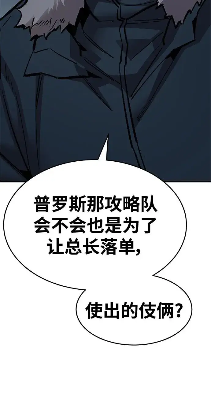 《觉醒战士》[第2部] 第21话 普罗斯那攻略队（7)图68