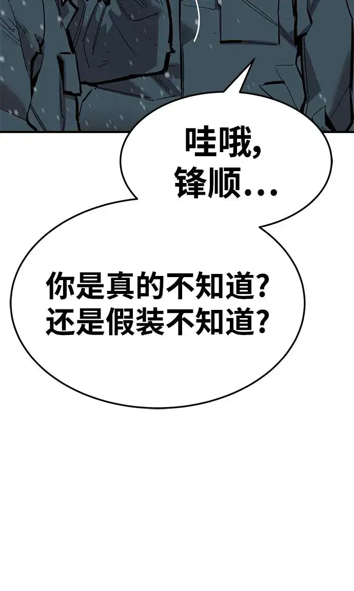 《觉醒战士》[第2部] 第23话 普罗斯那攻略队（9)图7