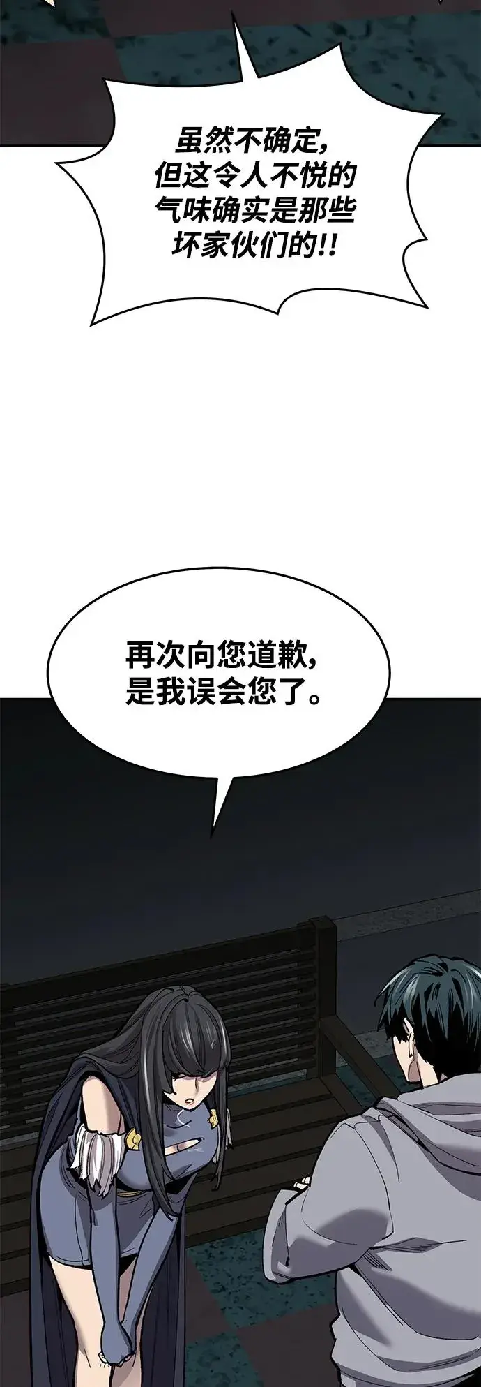 《觉醒战士》[第2部] 第25话 英雄归来（2）图91