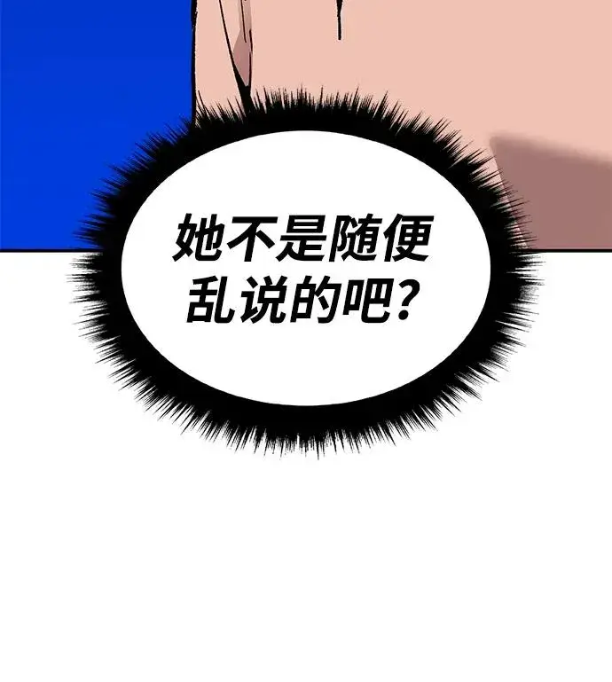 《觉醒战士》[第2部] 第26话 英雄归来（3）图52