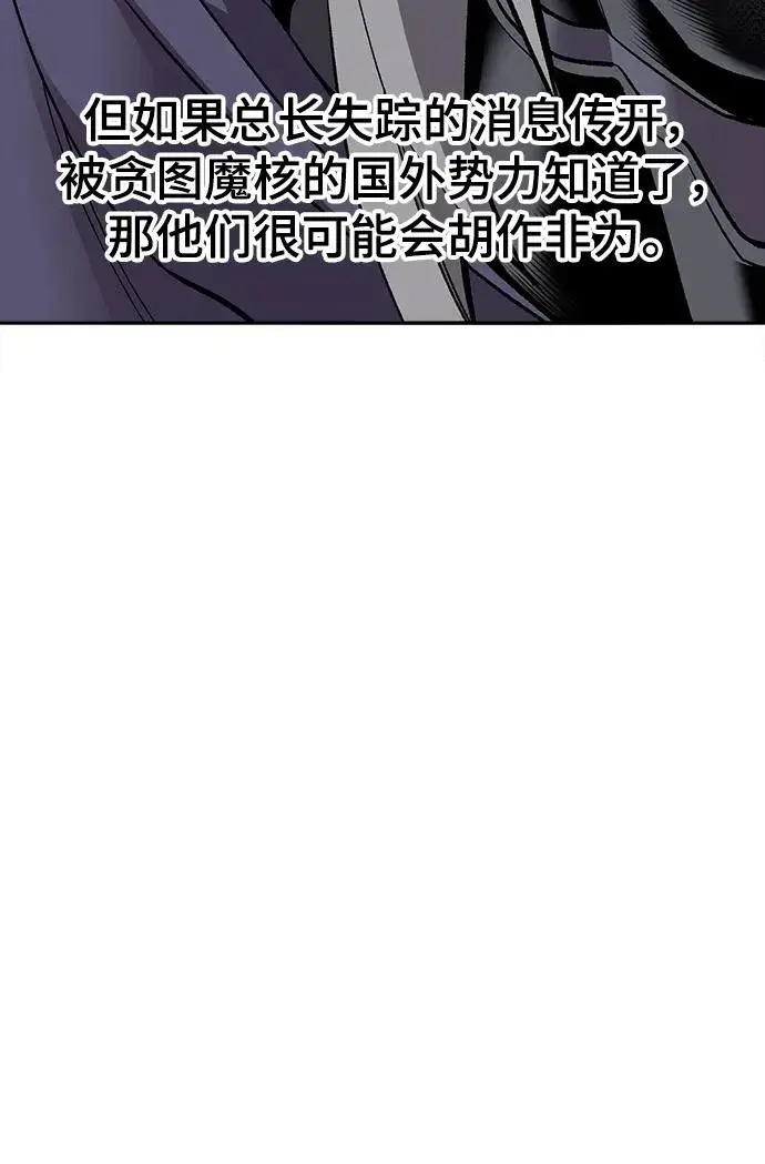 《觉醒战士》[第2部] 第27话 绑架图12