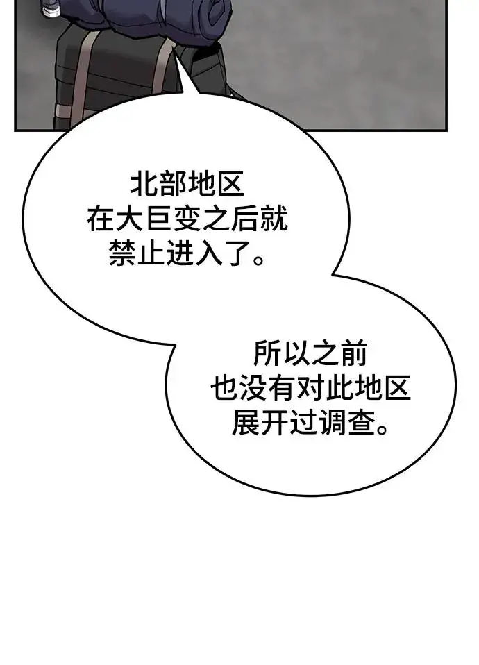 《觉醒战士》[第2部] 第29话 北伐图20