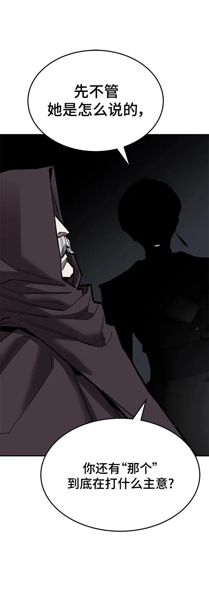 《觉醒战士》[第2部] 第29话 北伐图44