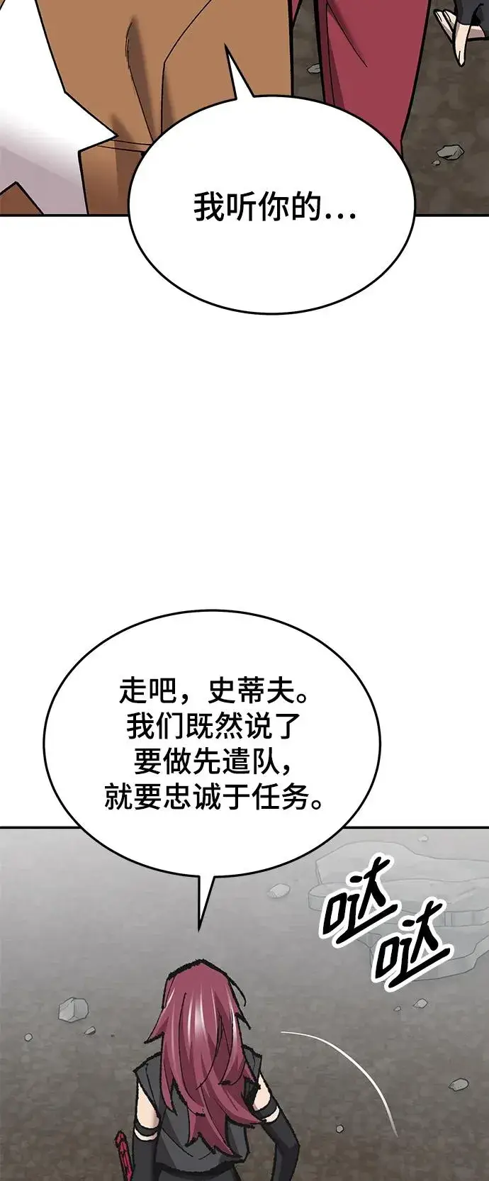 《觉醒战士》[第2部] 第29话 北伐图76
