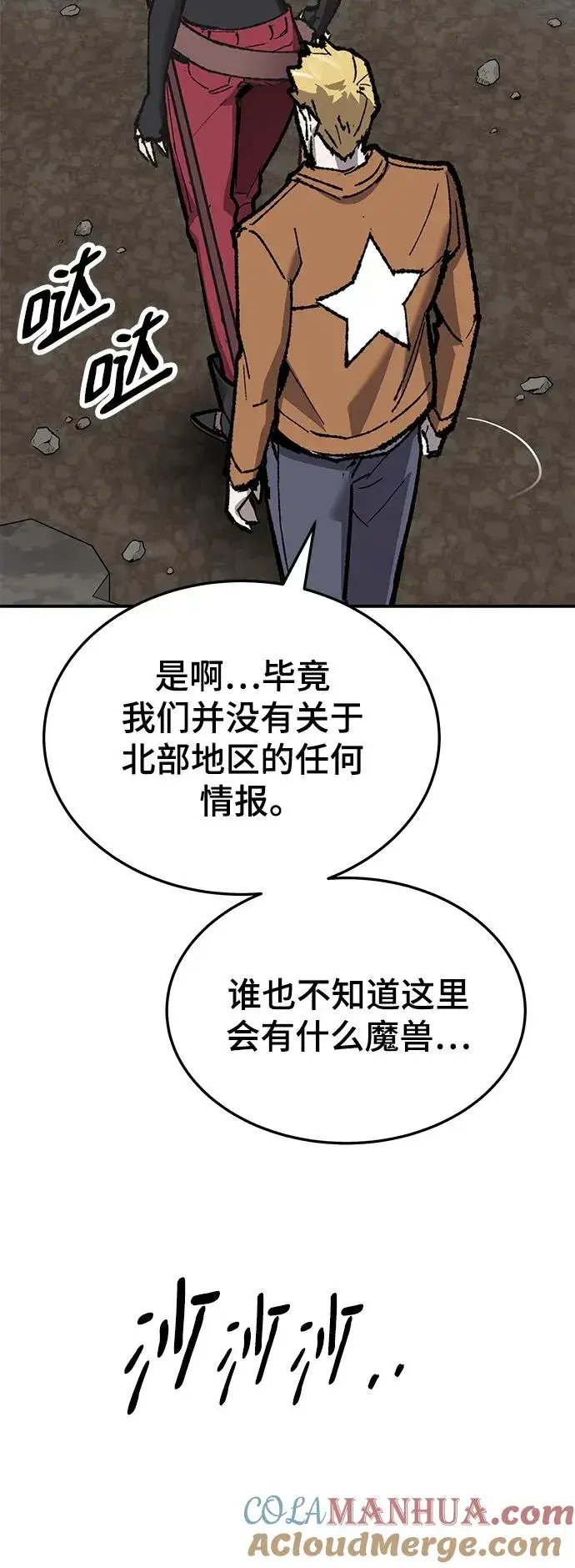 《觉醒战士》[第2部] 第29话 北伐图77