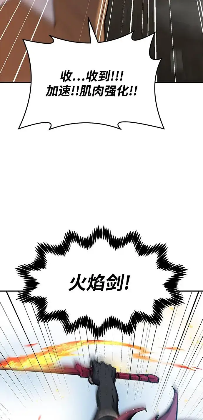 《觉醒战士》[第2部] 第29话 北伐图84
