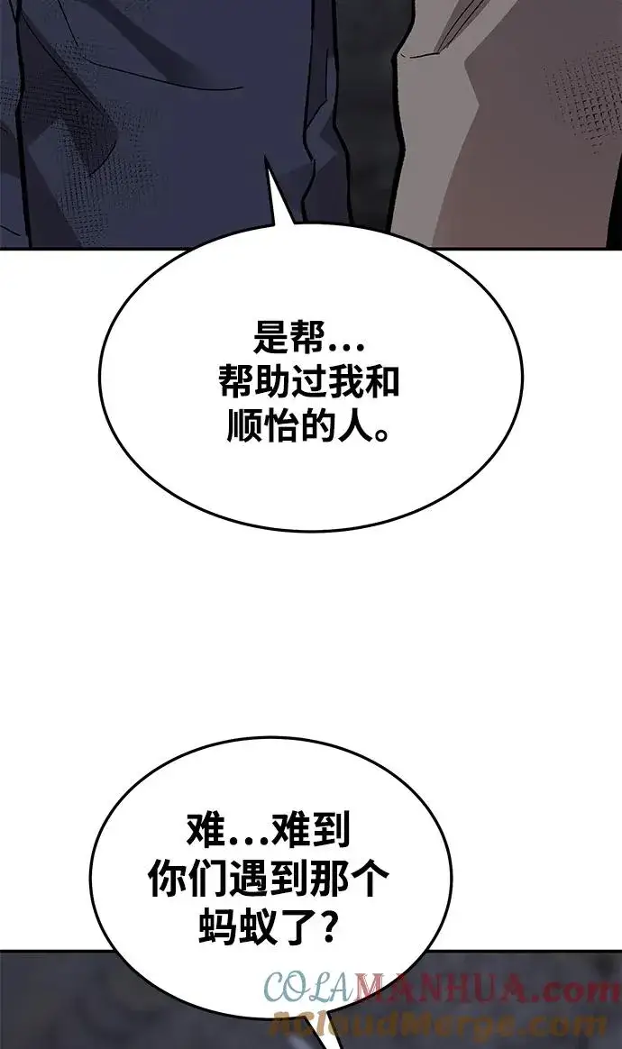 《觉醒战士》[第2部] 第30话 北伐（2）图125