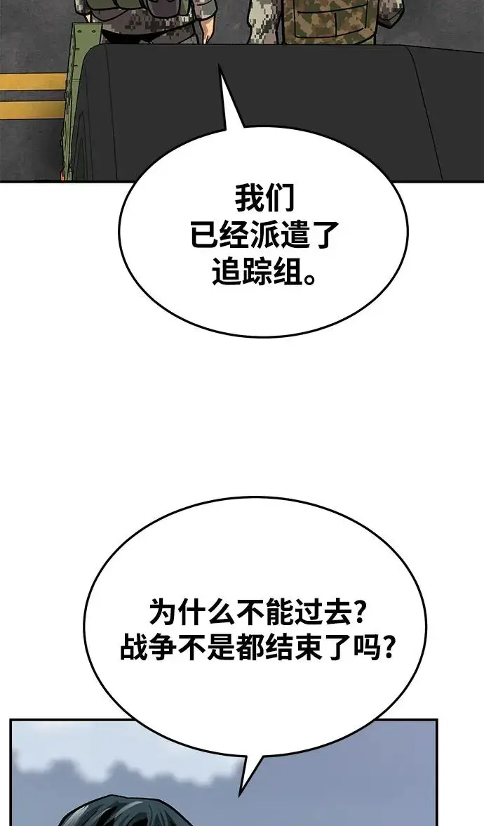 《觉醒战士》[第2部] 第30话 北伐（2）图92