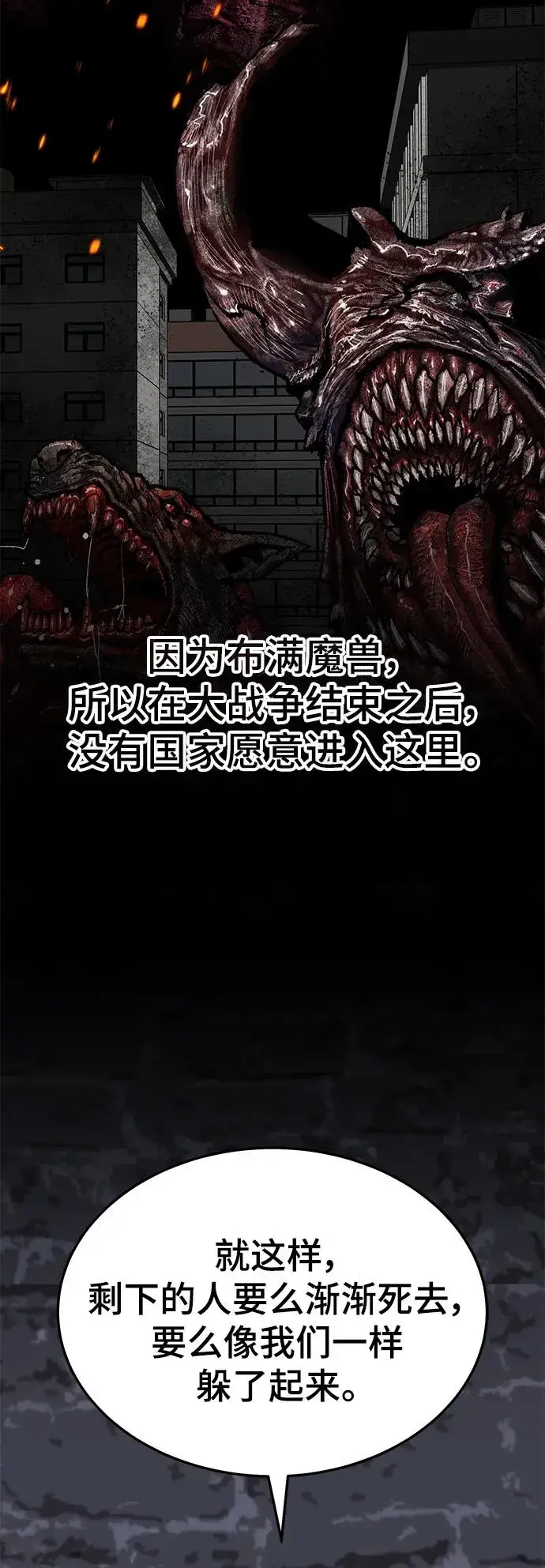 《觉醒战士》[第2部] 第31话 北伐（3）图10