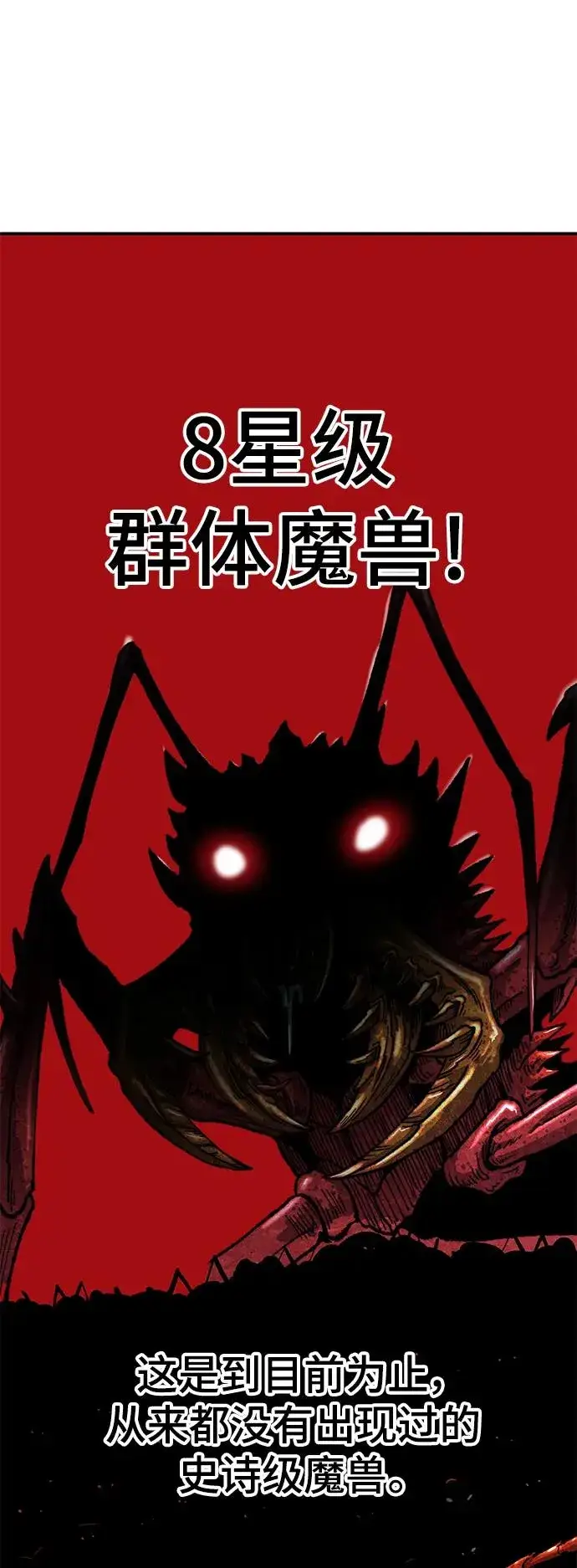 《觉醒战士》[第2部] 第31话 北伐（3）图18