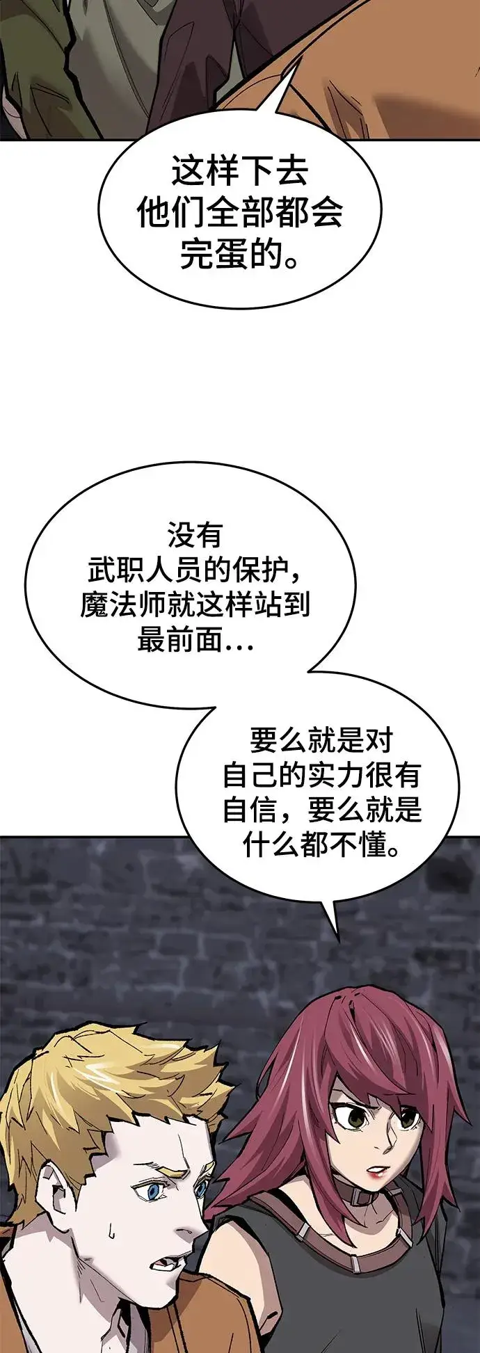 《觉醒战士》[第2部] 第31话 北伐（3）图44