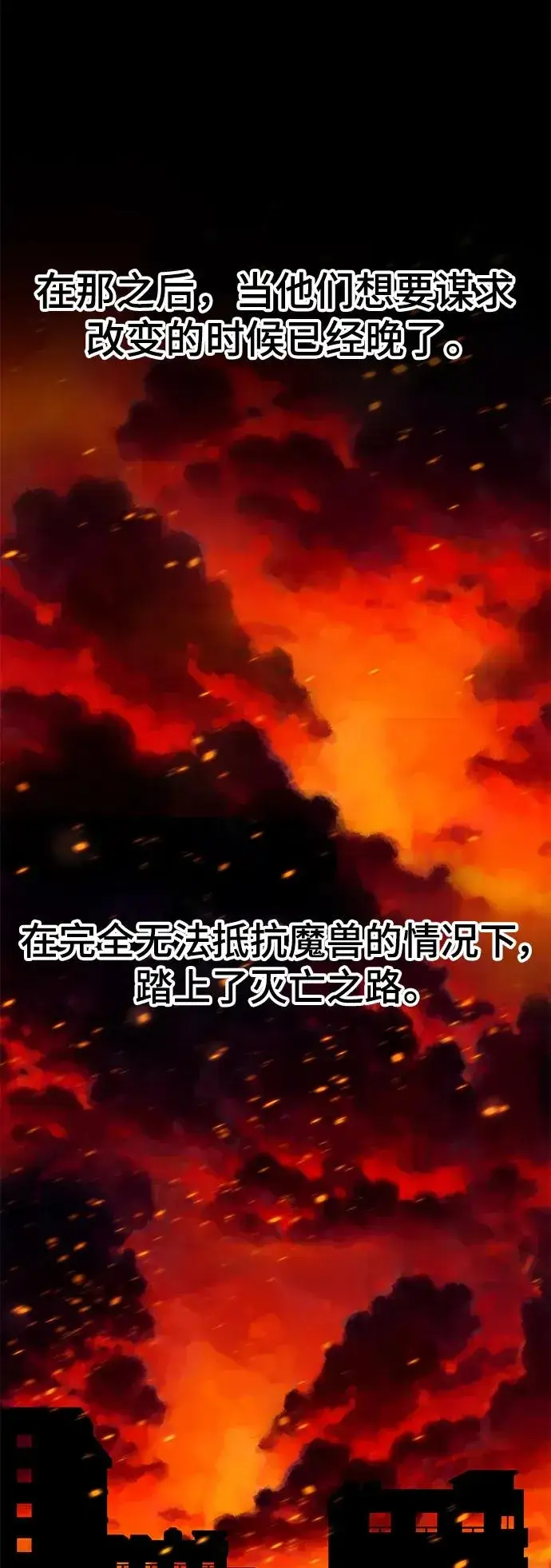 《觉醒战士》[第2部] 第31话 北伐（3）图8