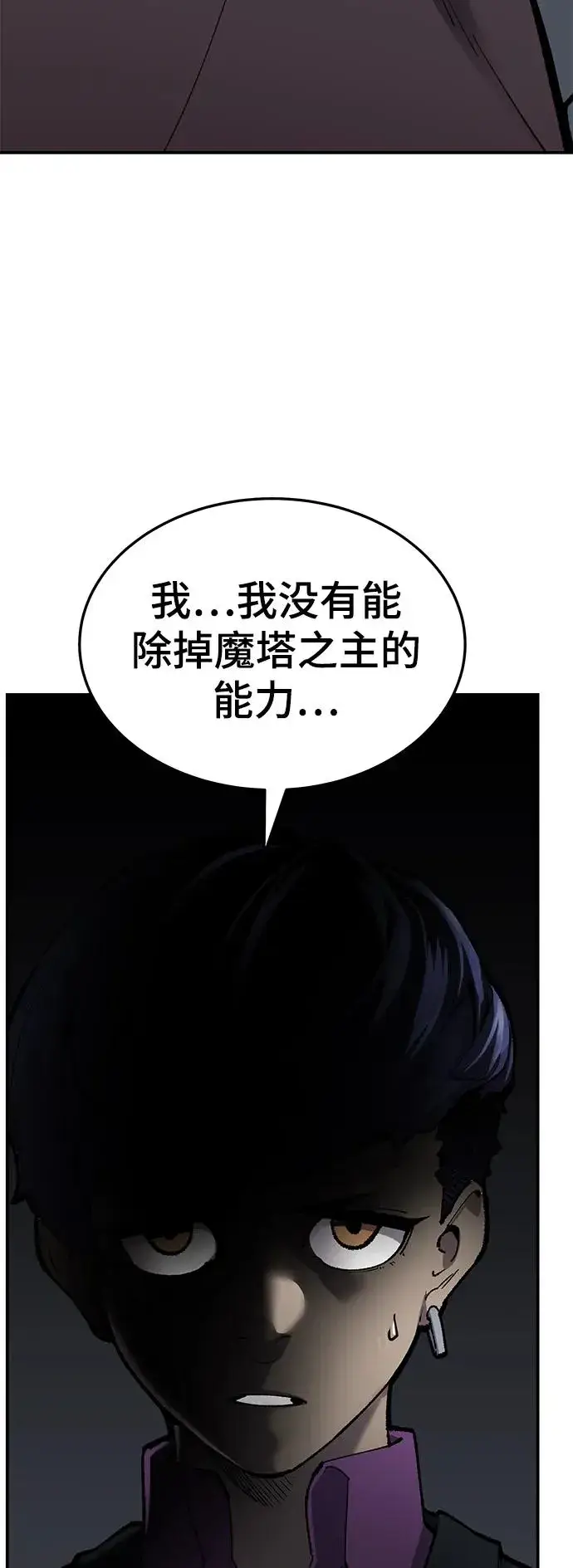 《觉醒战士》[第2部] 第31话 北伐（3）图82