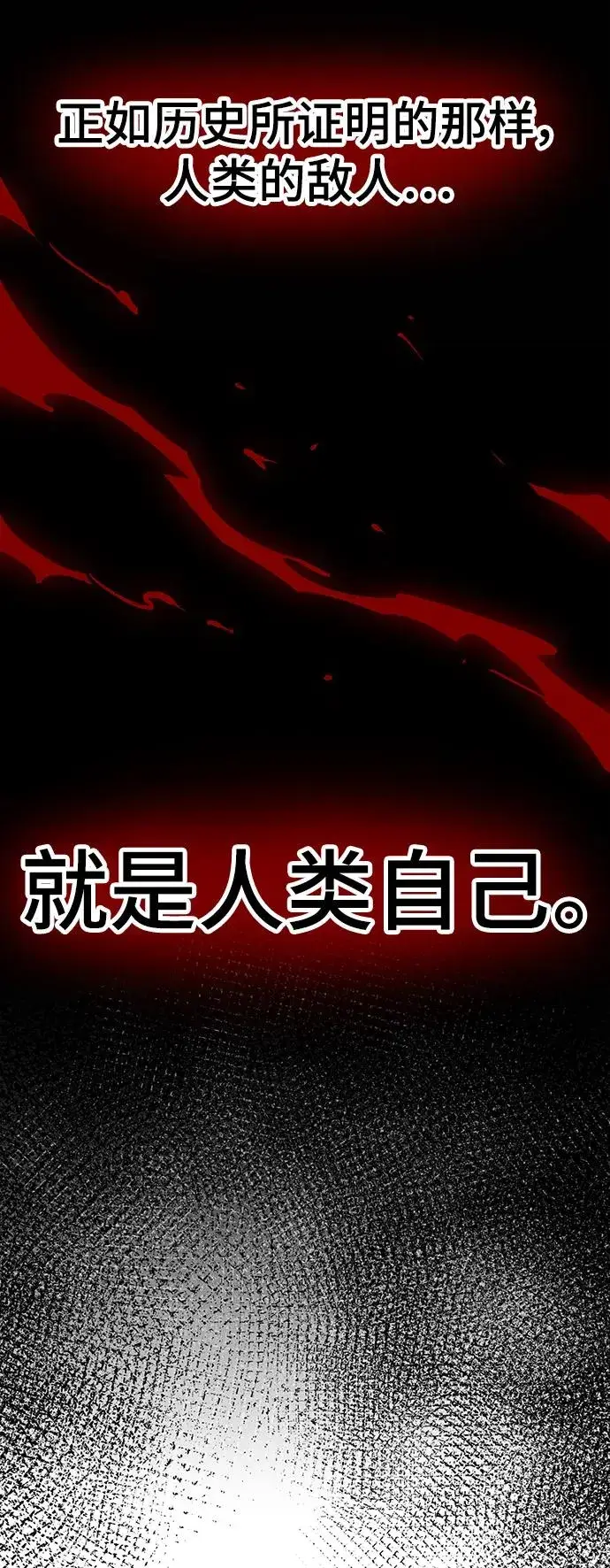 《觉醒战士》[第2部] 第32话 北伐（4）图8