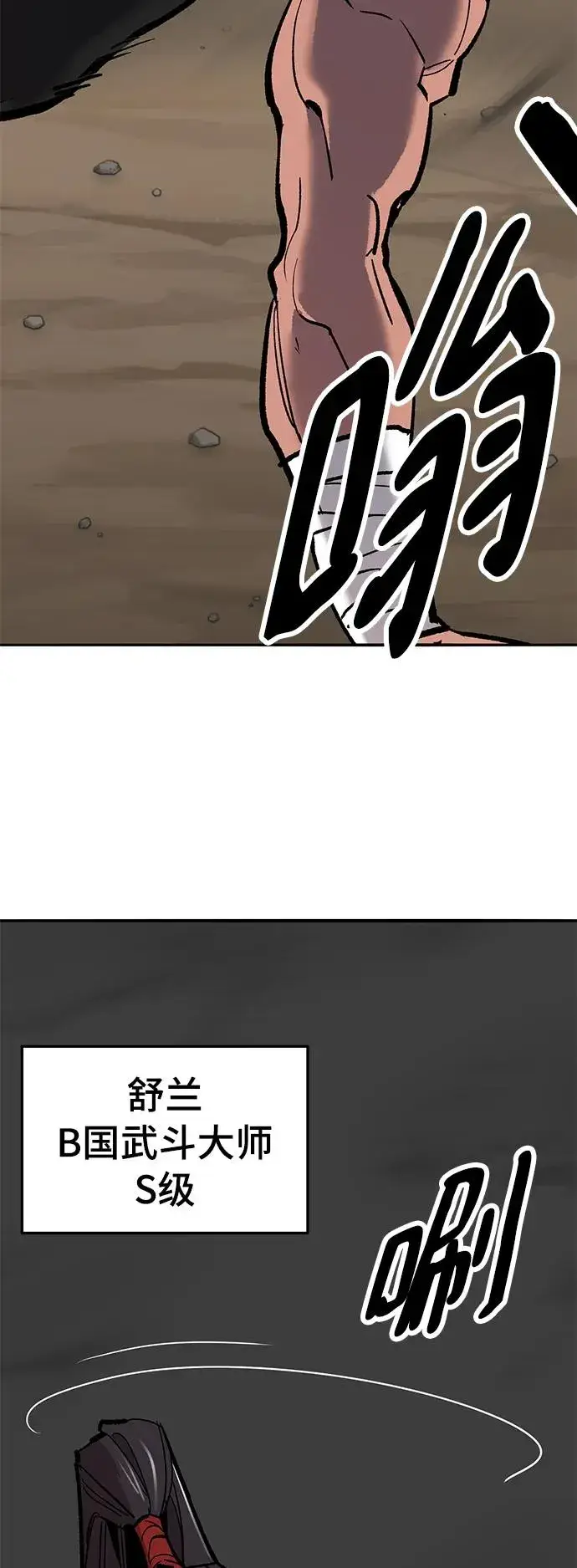 《觉醒战士》[第2部] 第33话 北伐（5）图104