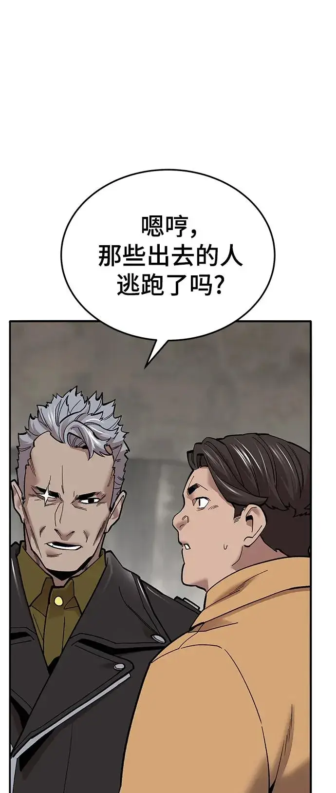 《觉醒战士》[第2部] 第34话 北伐（6）图90
