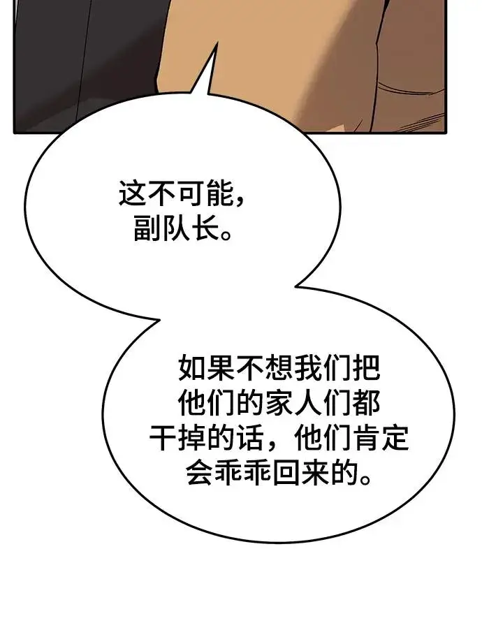 《觉醒战士》[第2部] 第34话 北伐（6）图91