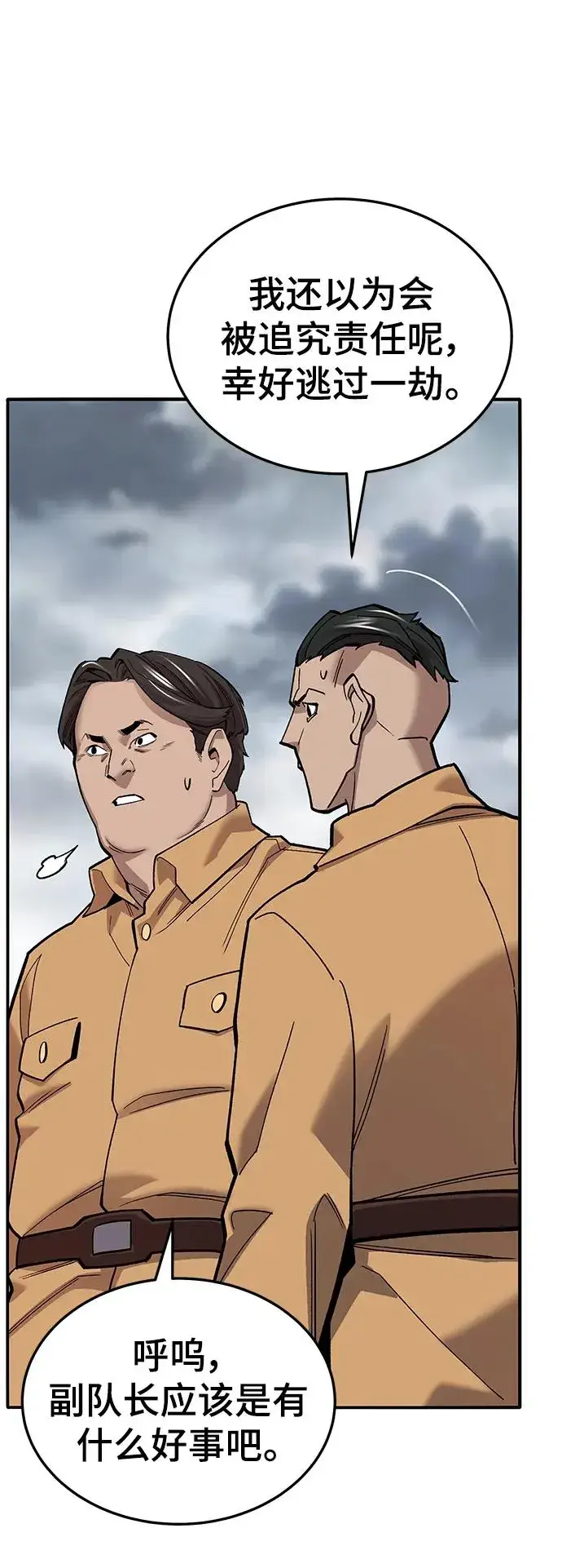 《觉醒战士》[第2部] 第34话 北伐（6）图94