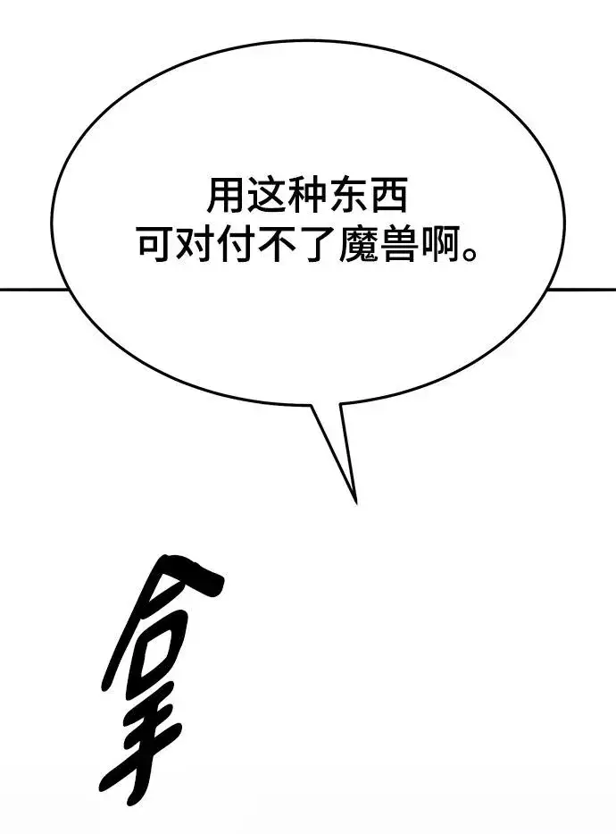 《觉醒战士》[第2部] 第35话 北伐（7）图43