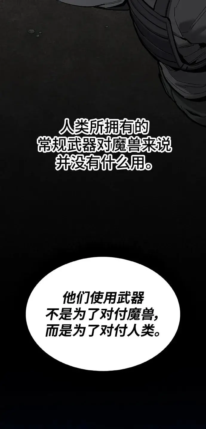 《觉醒战士》[第2部] 第35话 北伐（7）图46