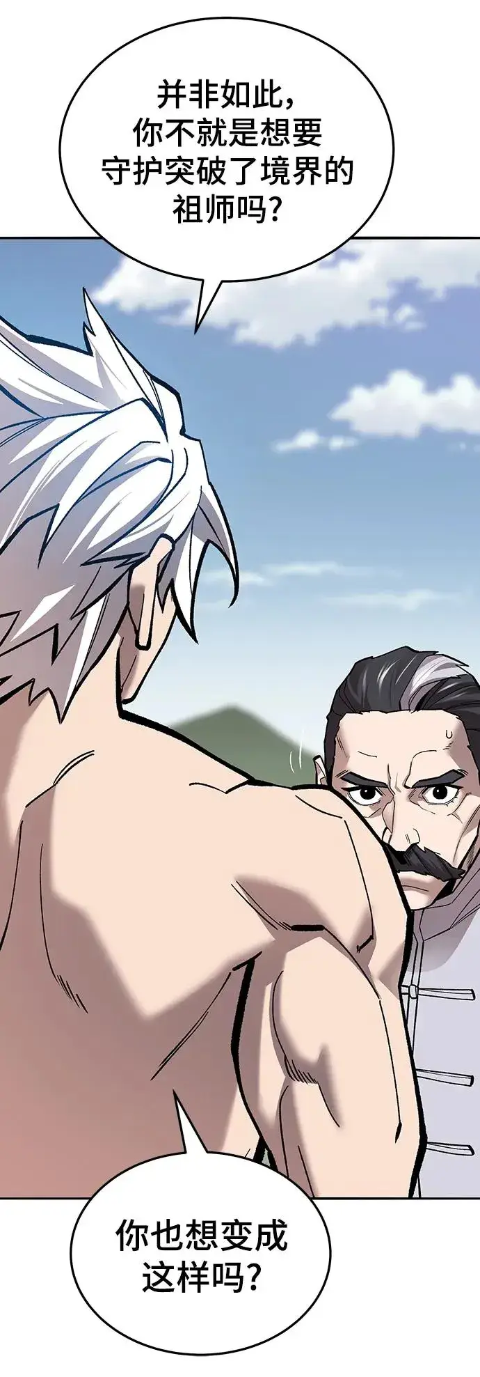 《觉醒战士》[第2部] 第43话 武功（8）图107