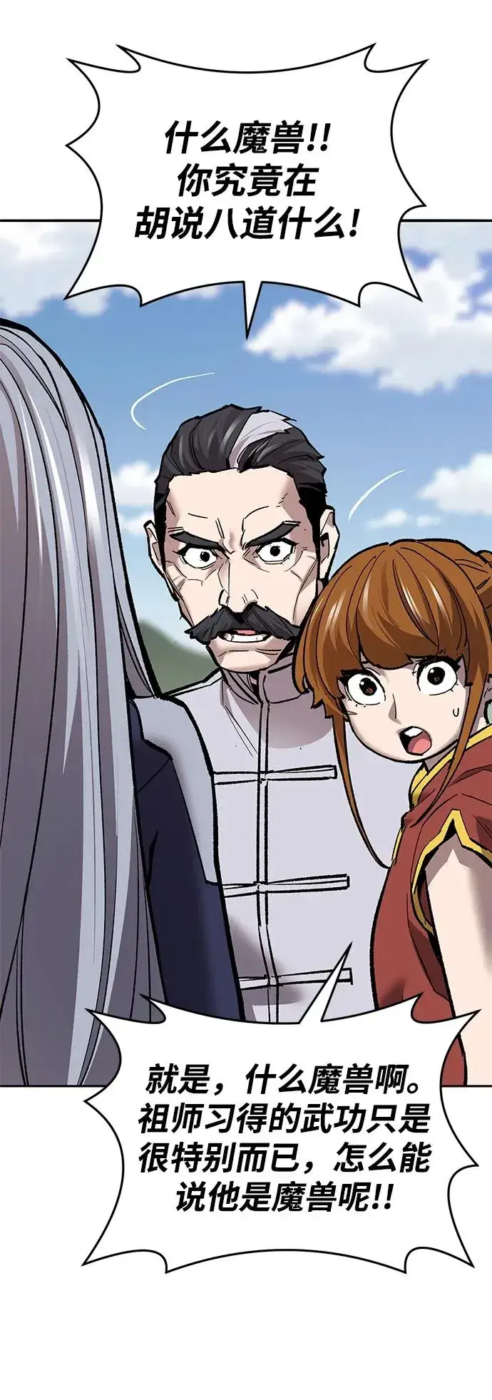 《觉醒战士》[第2部] 第43话 武功（8）图11