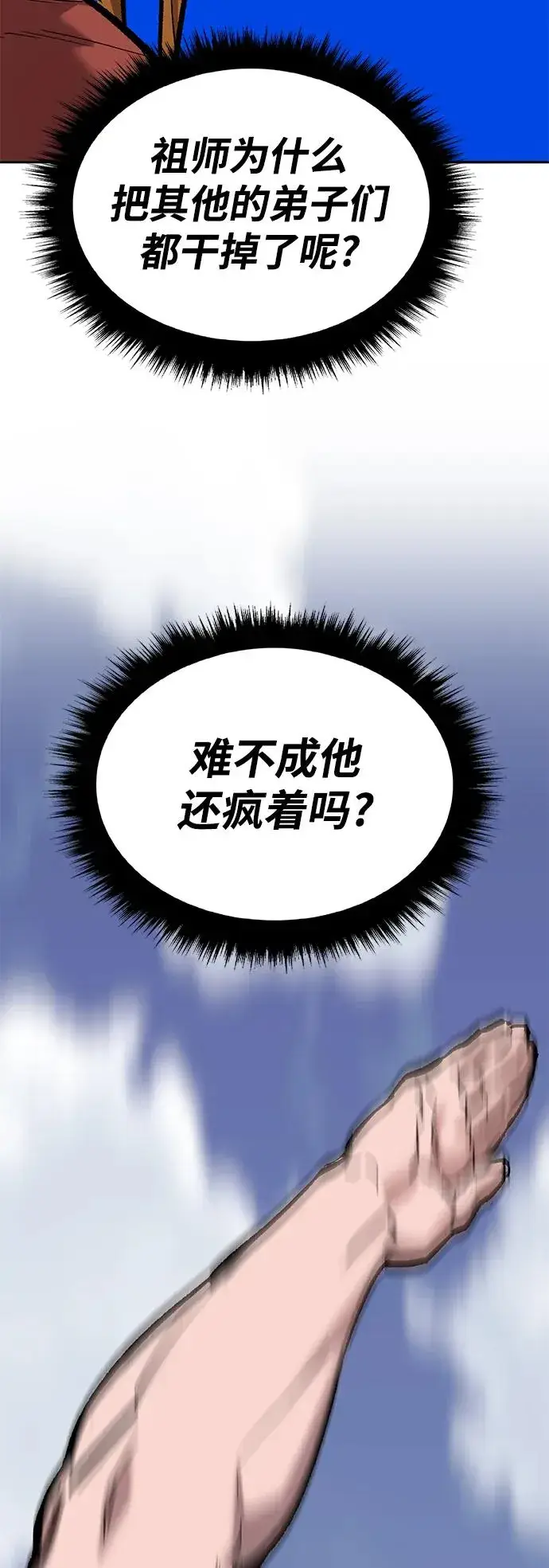 《觉醒战士》[第2部] 第43话 武功（8）图51