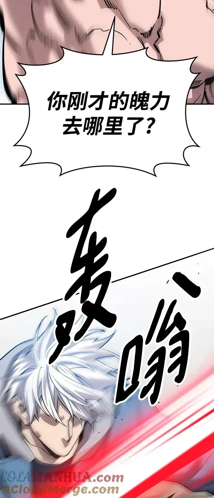 《觉醒战士》[第2部] 第43话 武功（8）图53