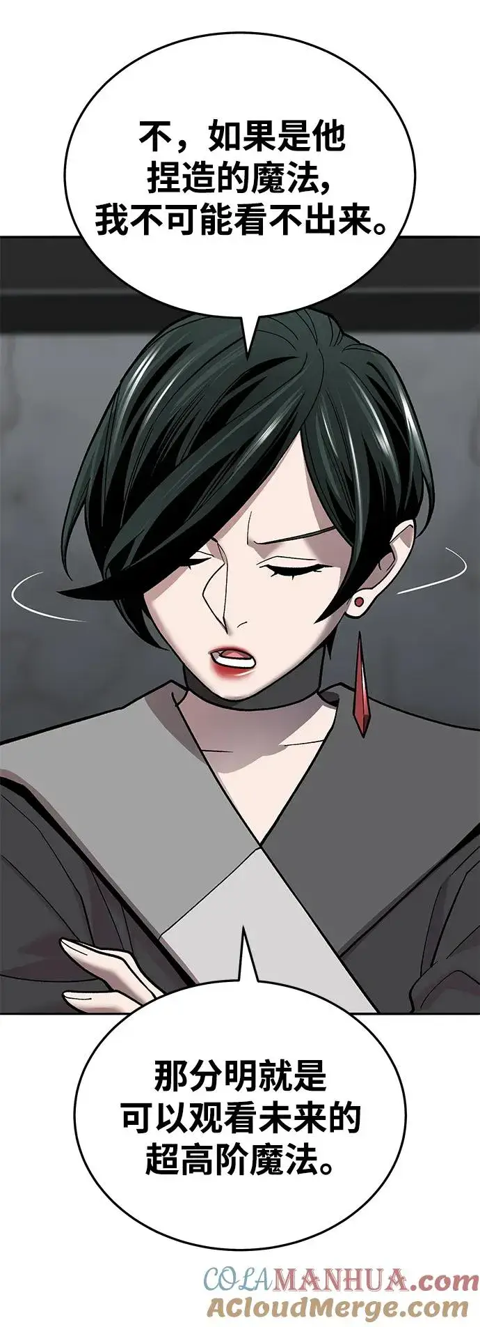 《觉醒战士》[第2部] 第45话 D国（2）图101