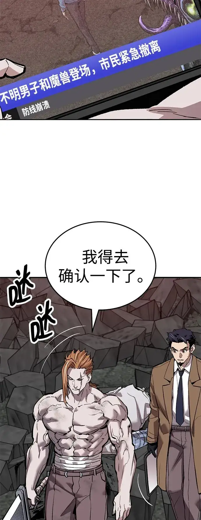 《觉醒战士》[第2部] 第52话 燃烧的世界（7）图148