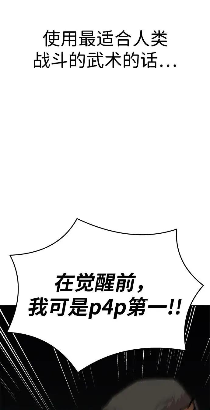 《觉醒战士》[第2部] 第57话 谜题（4）图60