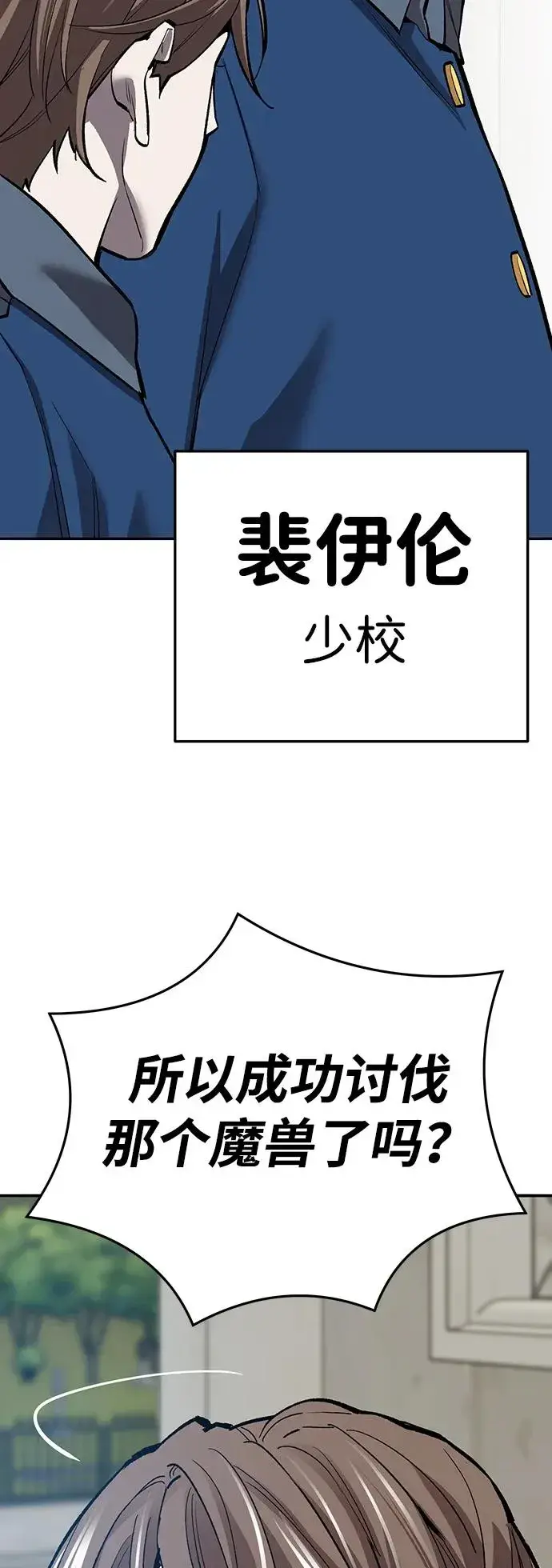《觉醒战士》[第2部] 第59话 时间线图119
