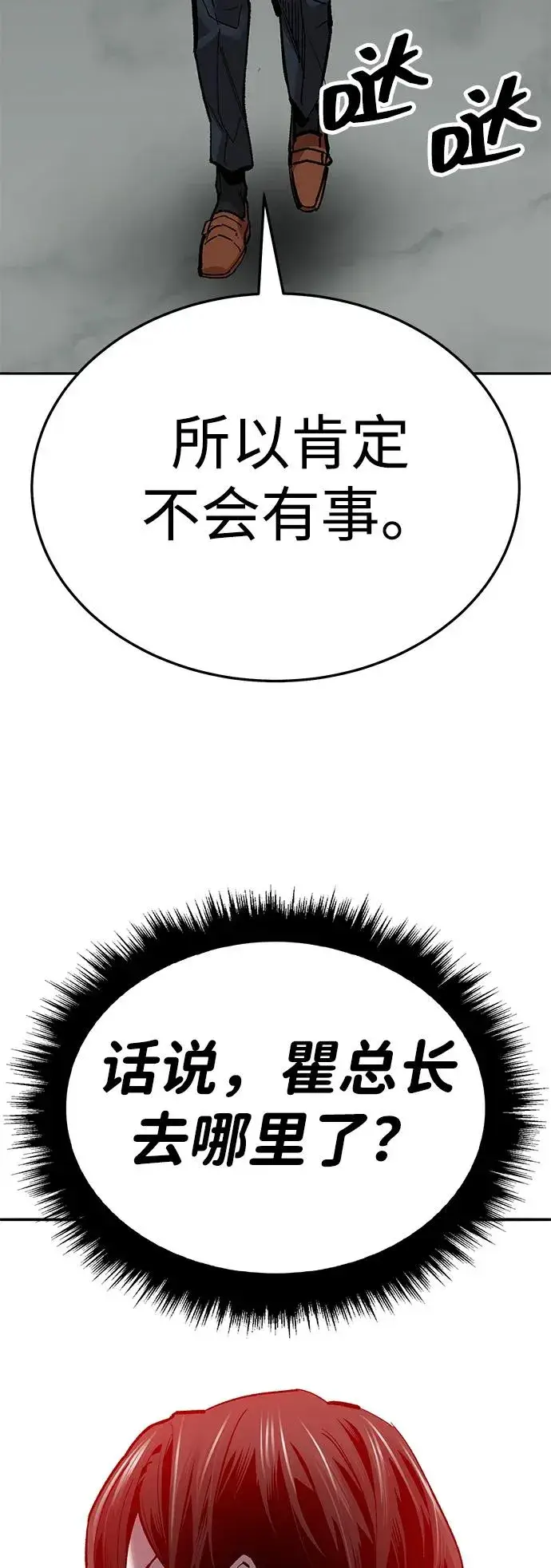 《觉醒战士》[第2部] 第59话 时间线图18