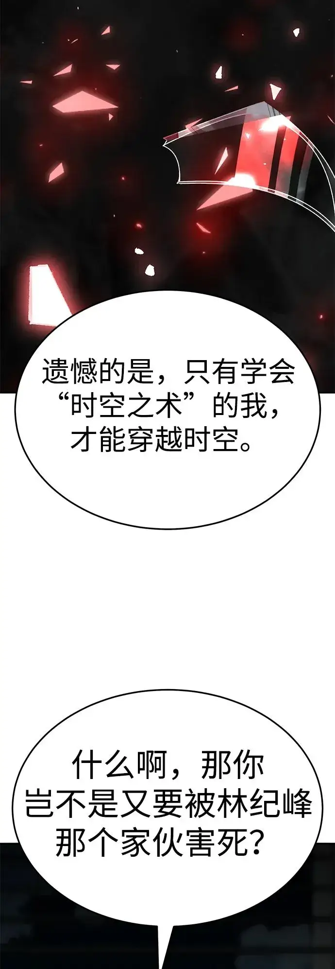 《觉醒战士》[第2部] 第59话 时间线图43