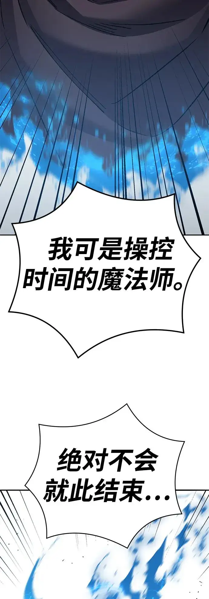 《觉醒战士》[第2部] 第59话 时间线图6