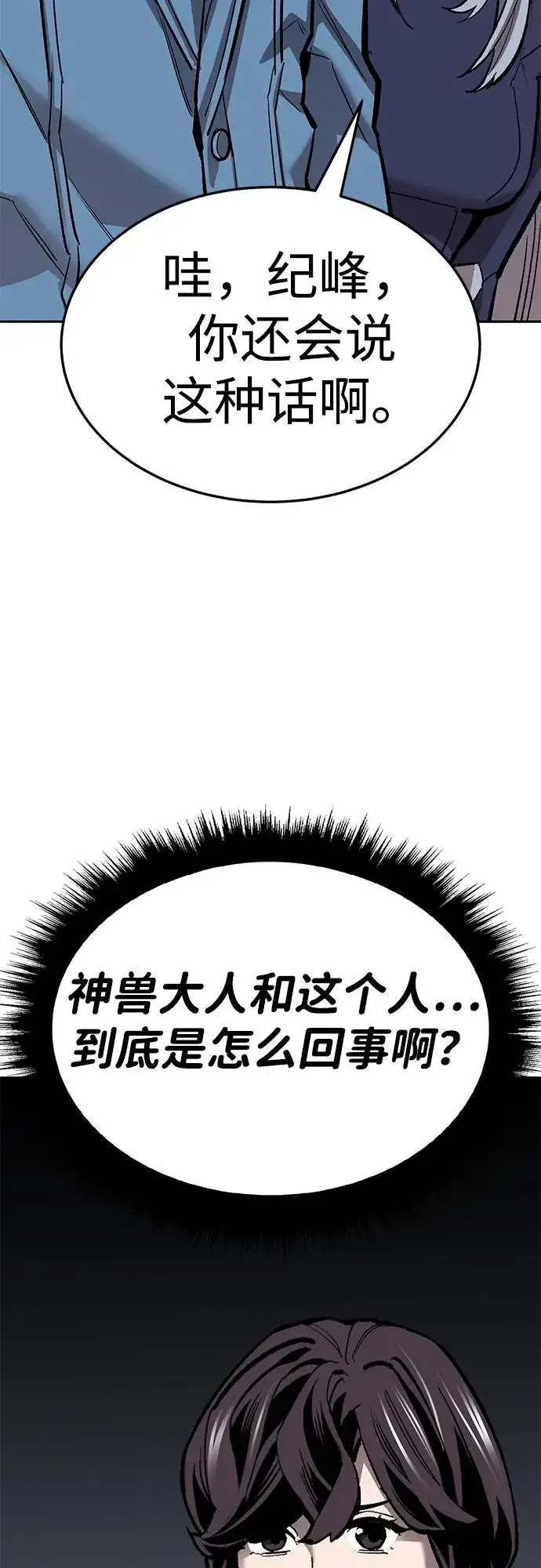 《觉醒战士》[第2部] 第59话 时间线图94