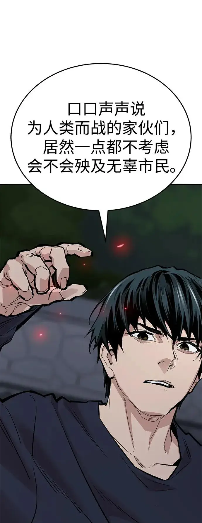 《觉醒战士》[第2部] 第61话 集结图148