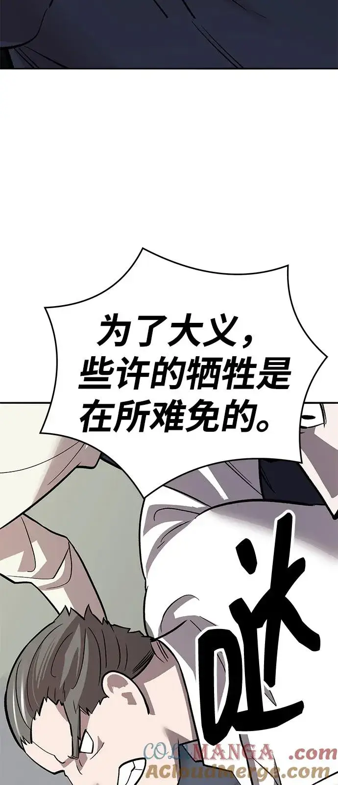 《觉醒战士》[第2部] 第61话 集结图149