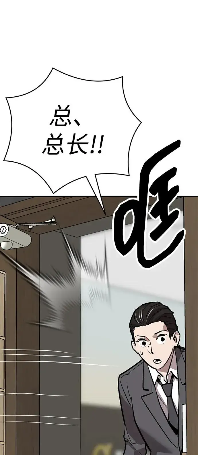 《觉醒战士》[第2部] 第61话 集结图28