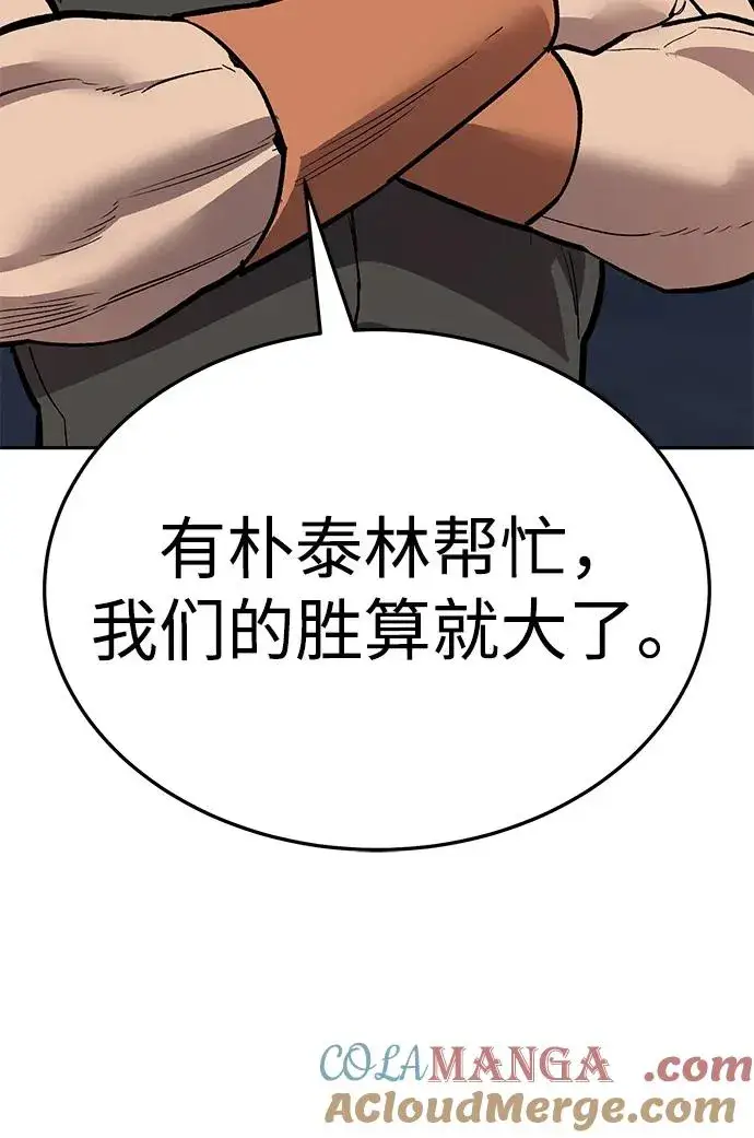 《觉醒战士》[第2部] 第61话 集结图57